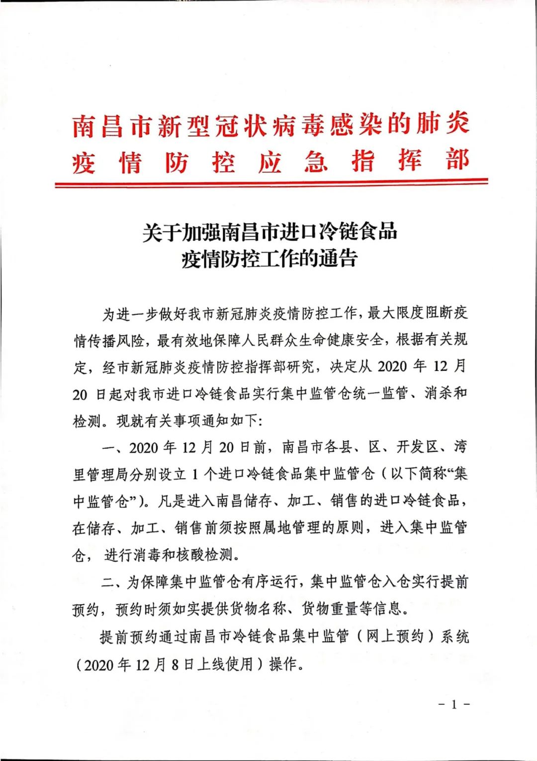 南昌疫情紧急通知/南昌疫情? 南昌疫情紧急通知/南昌疫情?