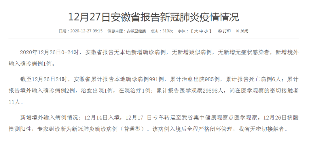安徽省近期新增病例(安徽省新增1例) 安徽省近期新增病例(安徽省新增1例)