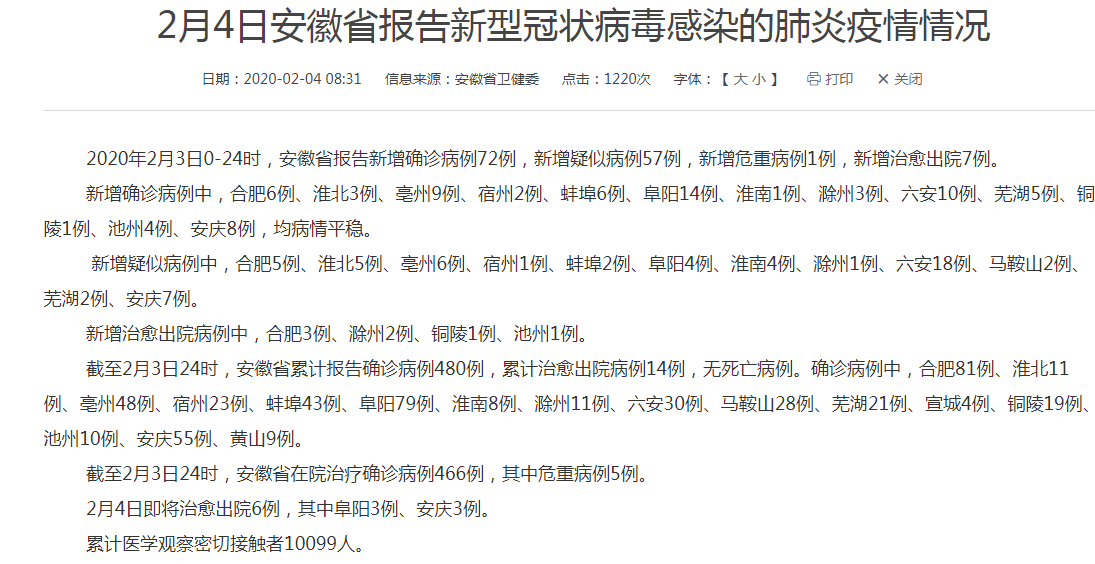 安徽省近期新增病例(安徽省新增1例) 安徽省近期新增病例(安徽省新增1例)