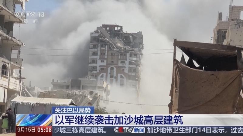 【以色列轰炸加沙媒体所在大楼/以色列轰炸加沙媒体所在大楼视频】