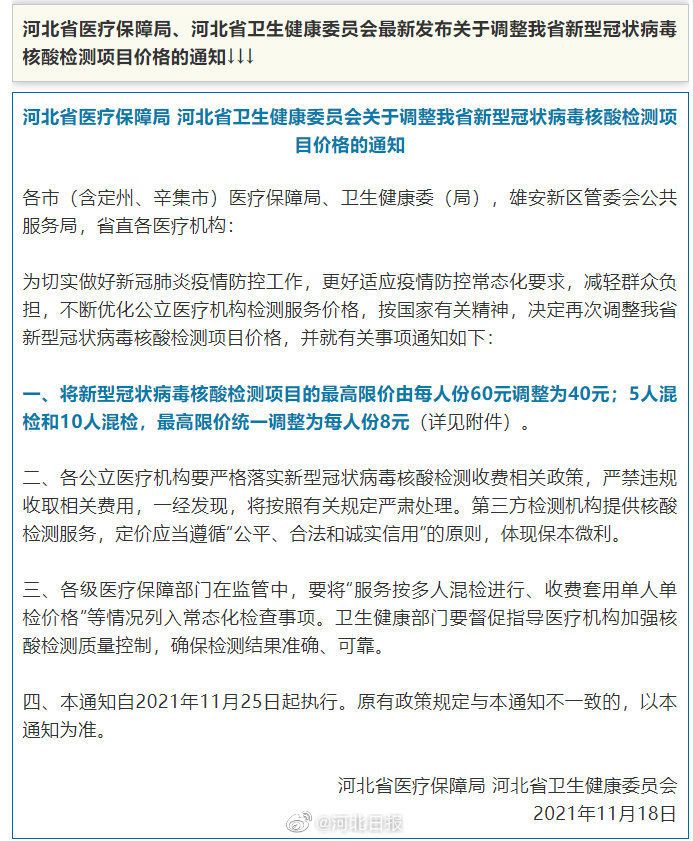 河北核酸价格/河北核酸检测费用再次降价 河北核酸价格/河北核酸检测费用再次降价