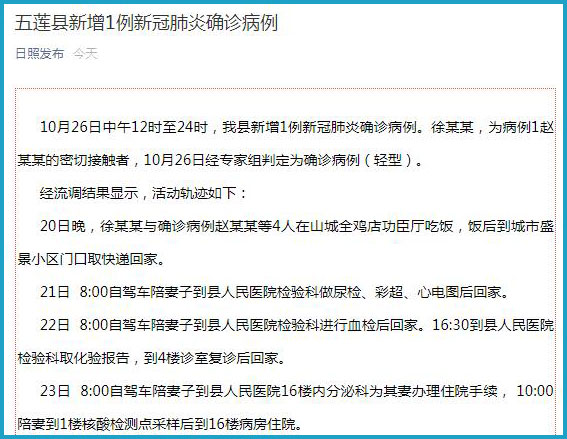 五莲新增一例/五莲新增病例是哪里的 五莲新增一例/五莲新增病例是哪里的