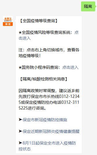 保定疫情最新进展(保定疫情最新通告) 保定疫情最新进展(保定疫情最新通告)