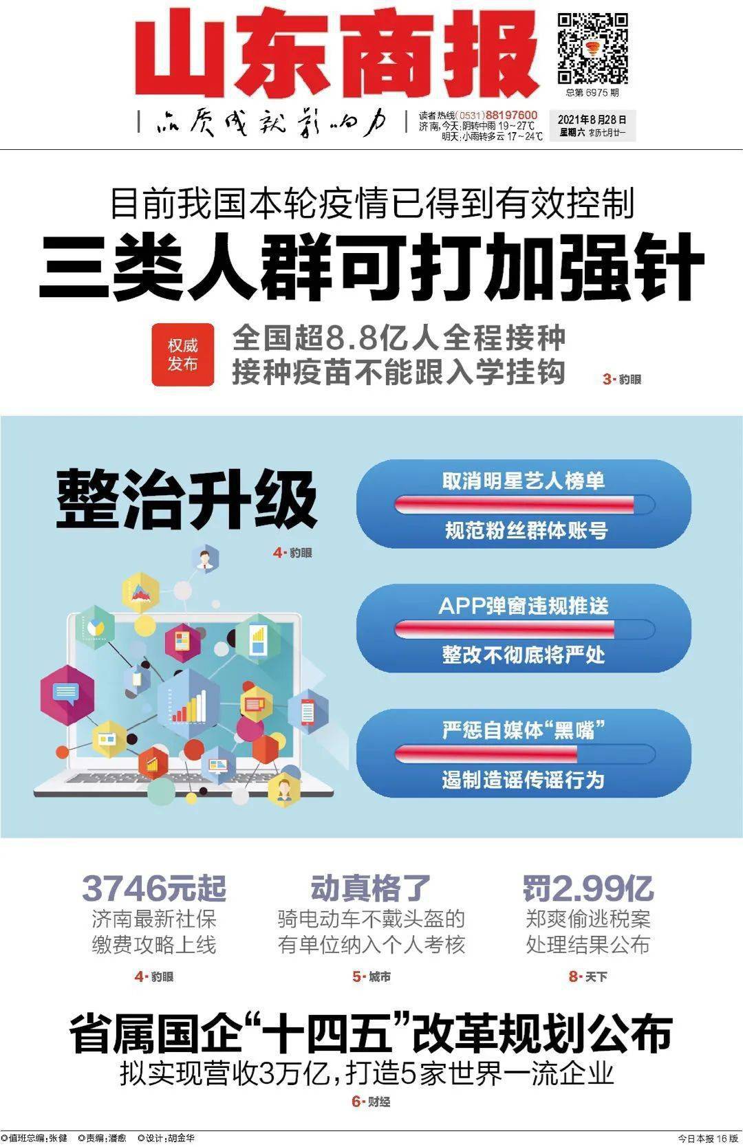 【疫情波及8省市要打加强针吗?,国内疫情加强针】 【疫情波及8省市要打加强针吗?,国内疫情加强针】