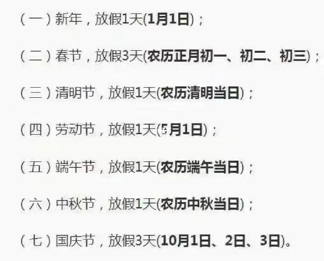 10月份法定节假日/10月份法定节假日几天 10月份法定节假日/10月份法定节假日几天