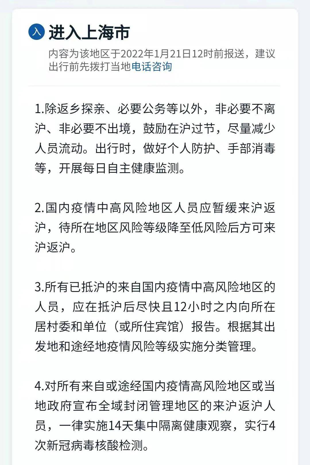 上海防疫措施最新(上海防疫防控政策) 上海防疫措施最新(上海防疫防控政策)