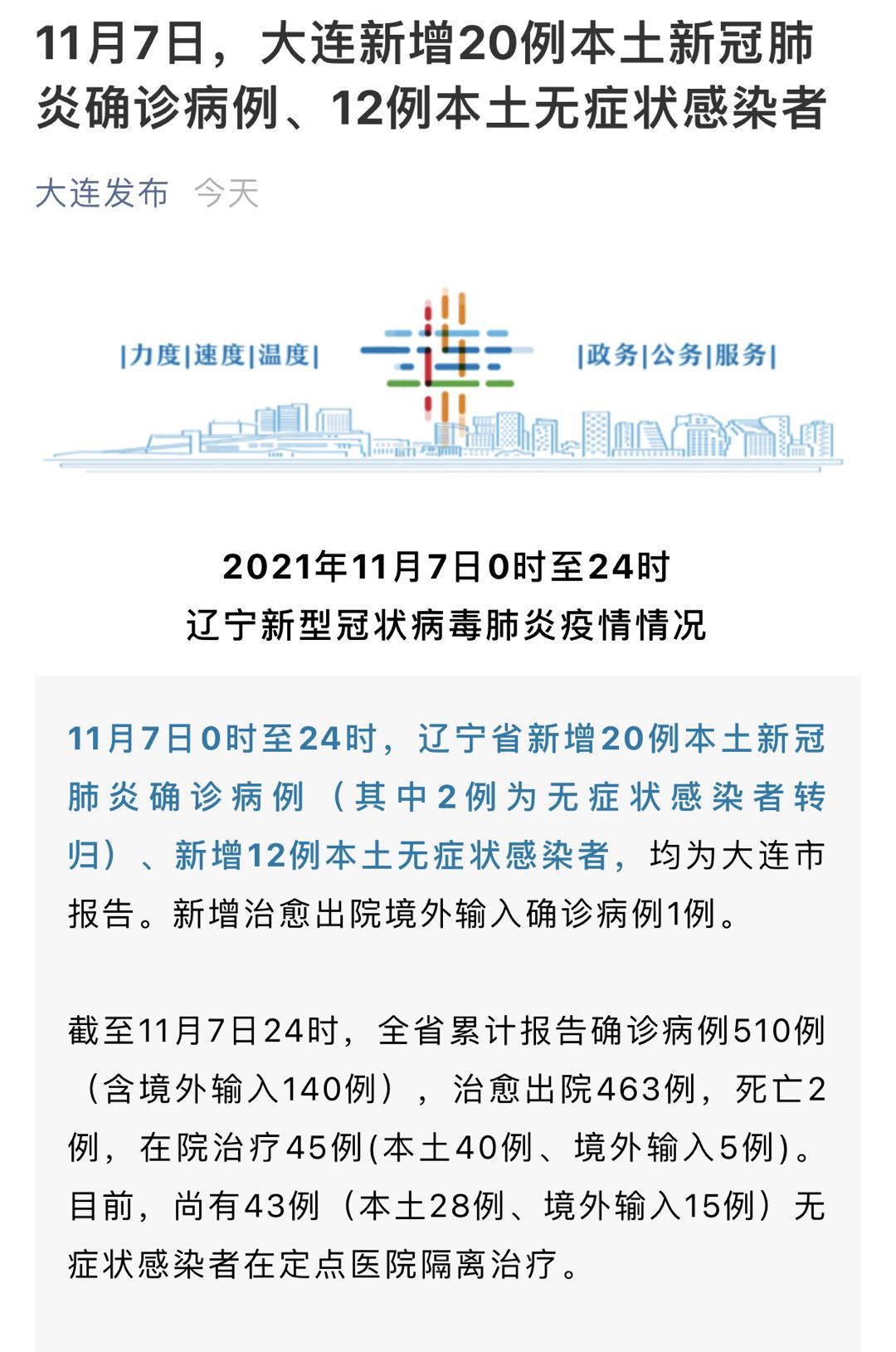 辽宁省最新疫情最新消息分布/辽宁省最新疫情状况 辽宁省最新疫情最新消息分布/辽宁省最新疫情状况