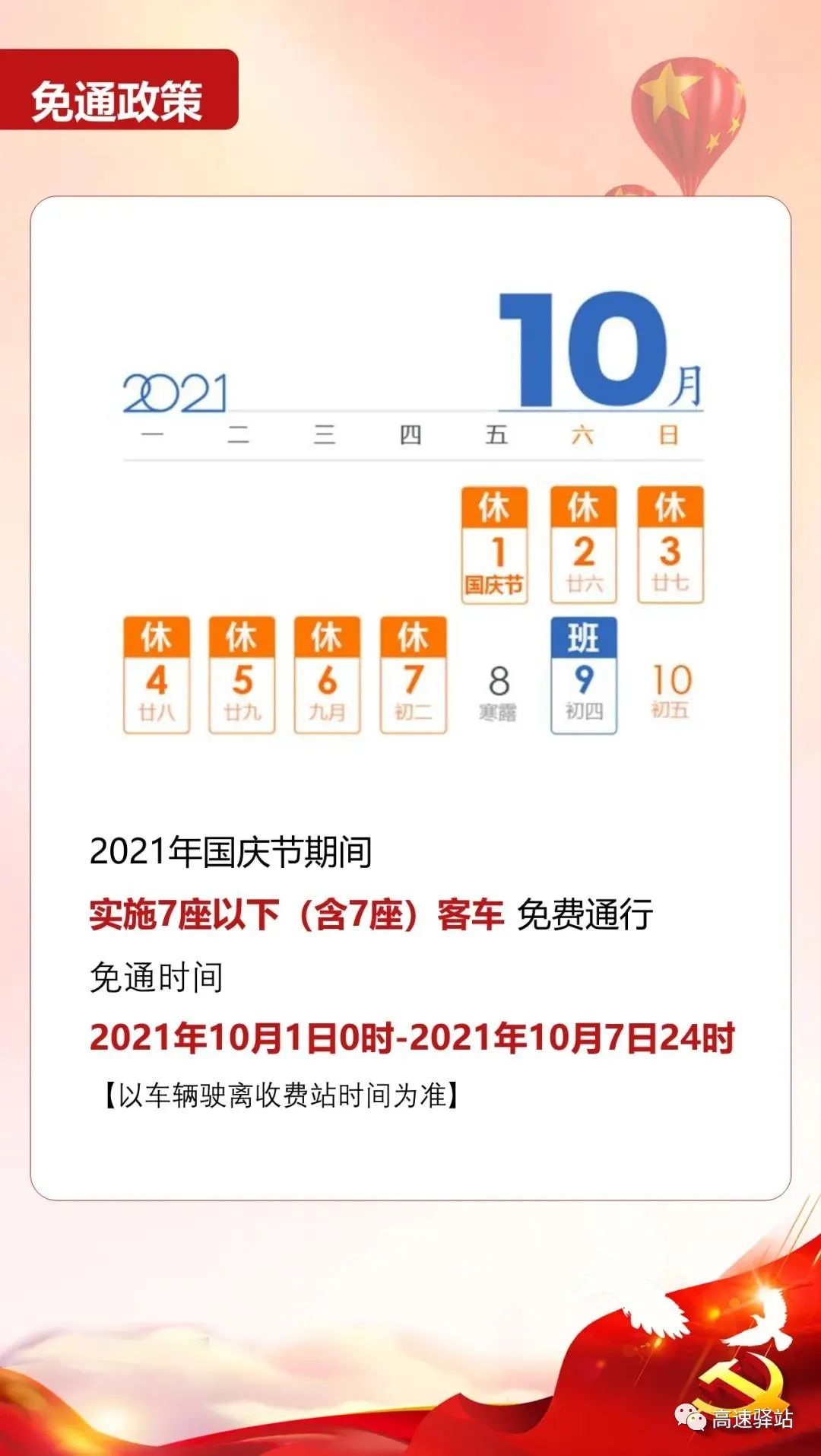 今年十一放假高速免费到几号:今年十一高速路免费几天 今年十一放假高速免费到几号:今年十一高速路免费几天