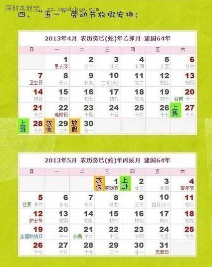 2013年节假日一览表/2013年法定节假日放假通知 2013年节假日一览表/2013年法定节假日放假通知