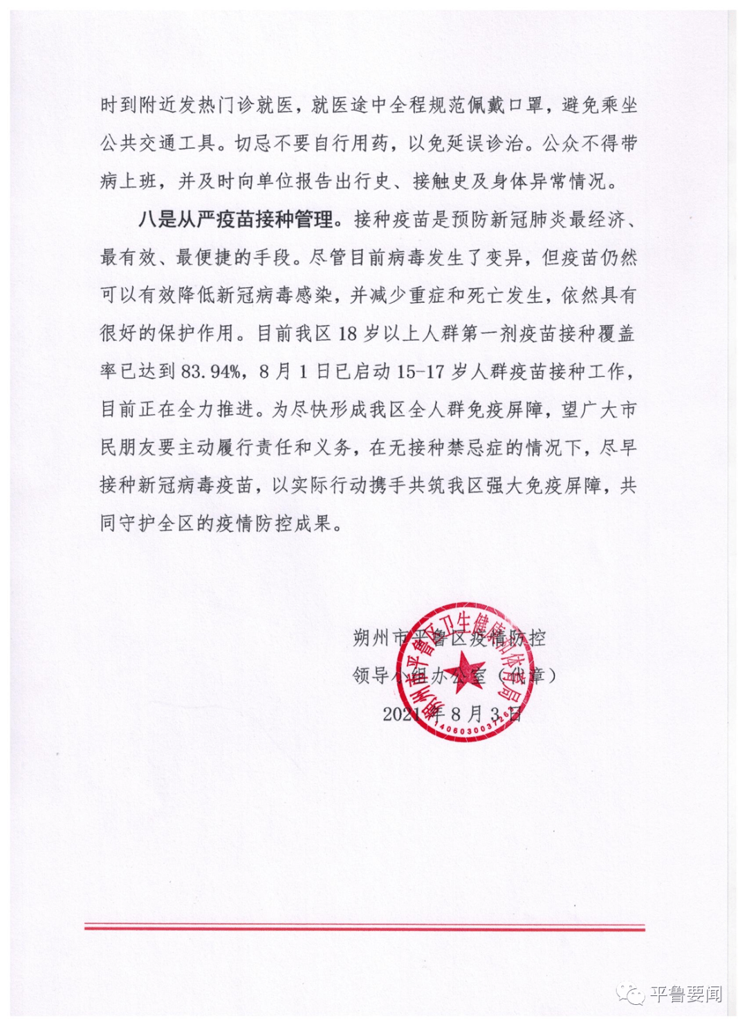 利辛疫情报备电话/利辛疫情指挥部电话 利辛疫情报备电话/利辛疫情指挥部电话