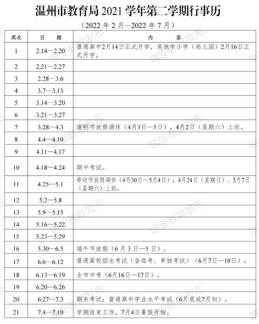【2021年小学下学期开课时间/开学时间2021下半年小学】 【2021年小学下学期开课时间/开学时间2021下半年小学】