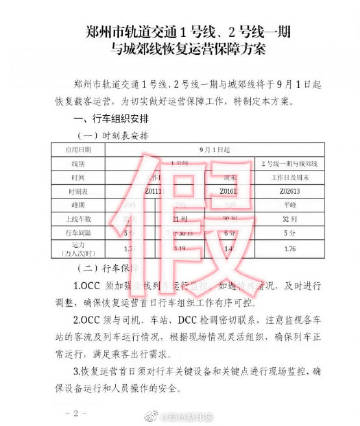 郑州铁路恢复运行了吗(郑州铁路恢复运行了吗最新消息) 郑州铁路恢复运行了吗(郑州铁路恢复运行了吗最新消息)