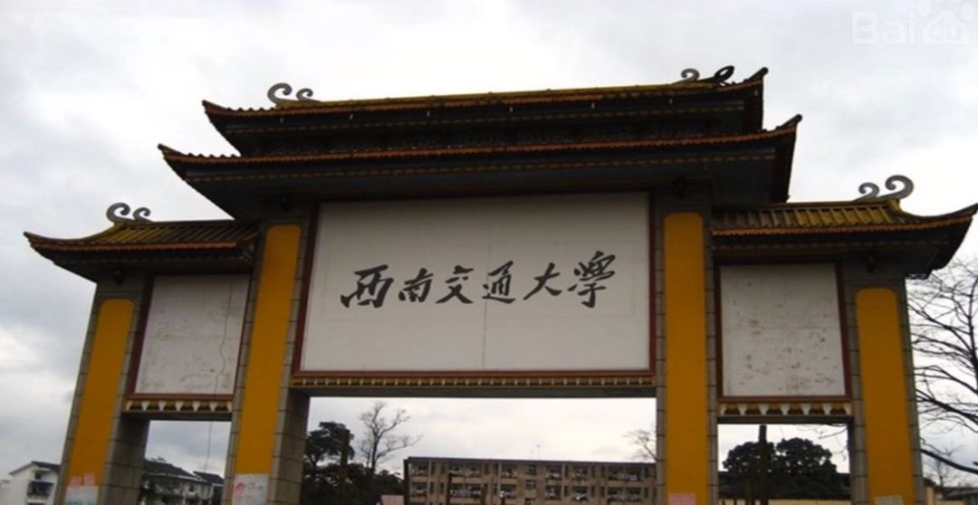 【西南交通大学分数线,西南交通大学分数线2018】 【西南交通大学分数线,西南交通大学分数线2018】