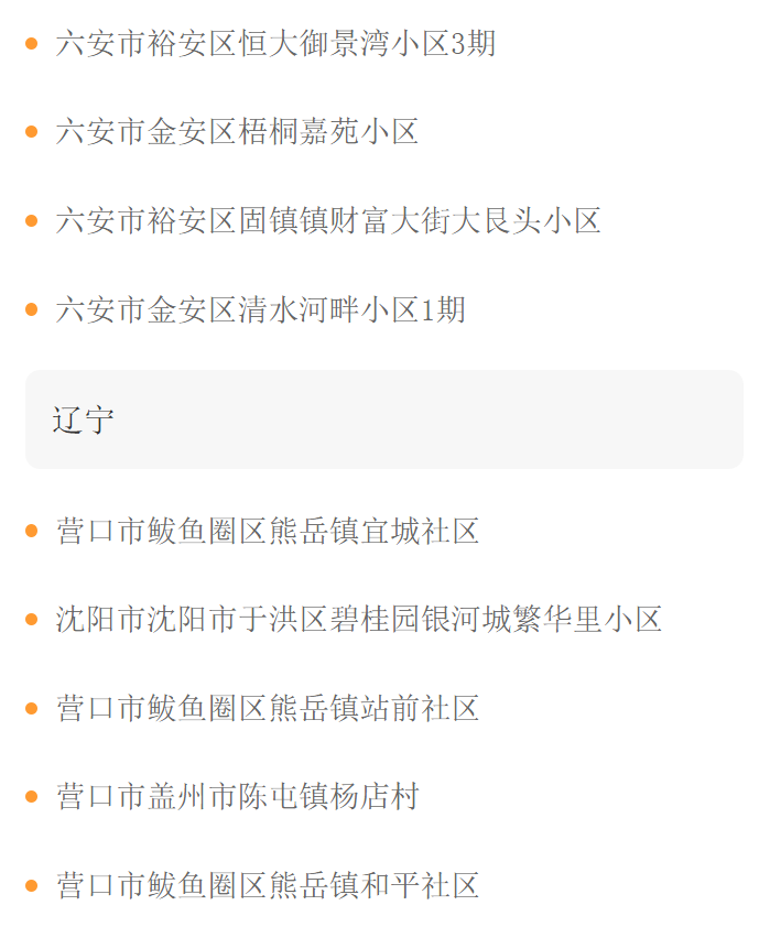 广州花都肺炎最新消息通知:广州花都肺炎最新消息通知今天 广州花都肺炎最新消息通知:广州花都肺炎最新消息通知今天