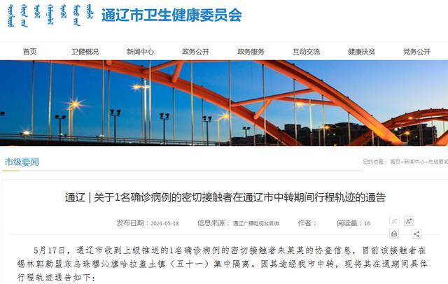 呼和浩特公布5名密切接触者在呼行程轨迹/呼和浩特市密切接触者行动轨迹 呼和浩特公布5名密切接触者在呼行程轨迹/呼和浩特市密切接触者行动轨迹
