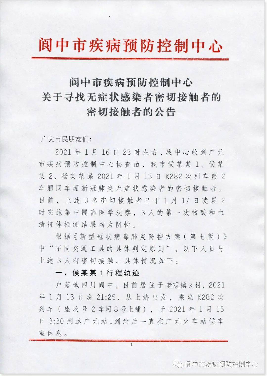 呼和浩特公布5名密切接触者在呼行程轨迹/呼和浩特市密切接触者行动轨迹 呼和浩特公布5名密切接触者在呼行程轨迹/呼和浩特市密切接触者行动轨迹