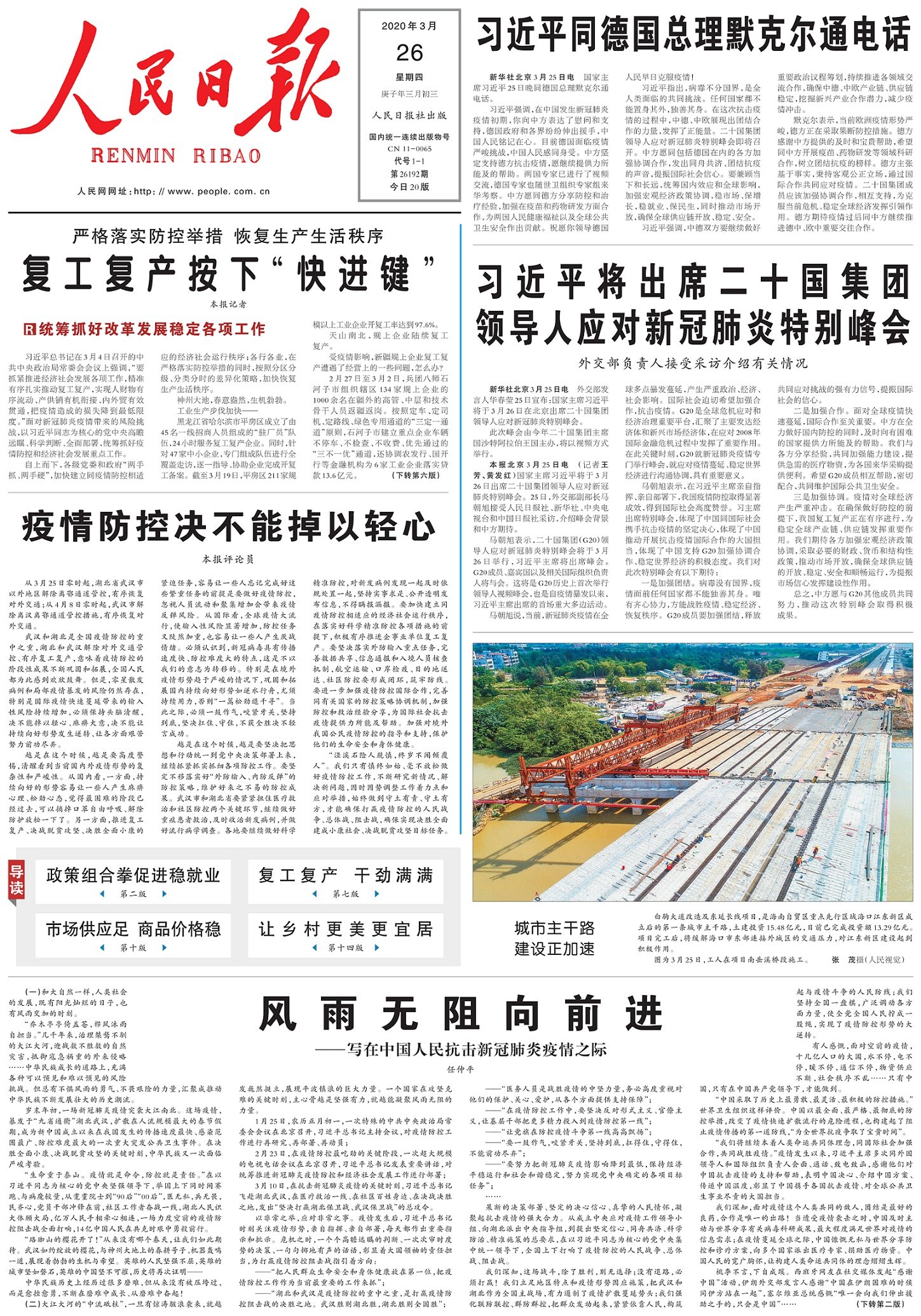 人民日报防疫时评精选/人民日报防控疫情评论文章 人民日报防疫时评精选/人民日报防控疫情评论文章