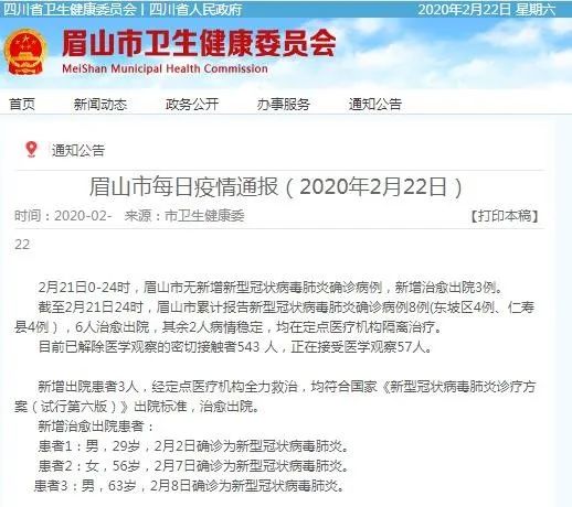 眉山疫情最新情况最新消息/眉山疫情最新情况最新消息通知 眉山疫情最新情况最新消息/眉山疫情最新情况最新消息通知