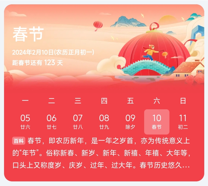 【2024春节时间几月几日/2024春节时间几月几日阳历】 【2024春节时间几月几日/2024春节时间几月几日阳历】