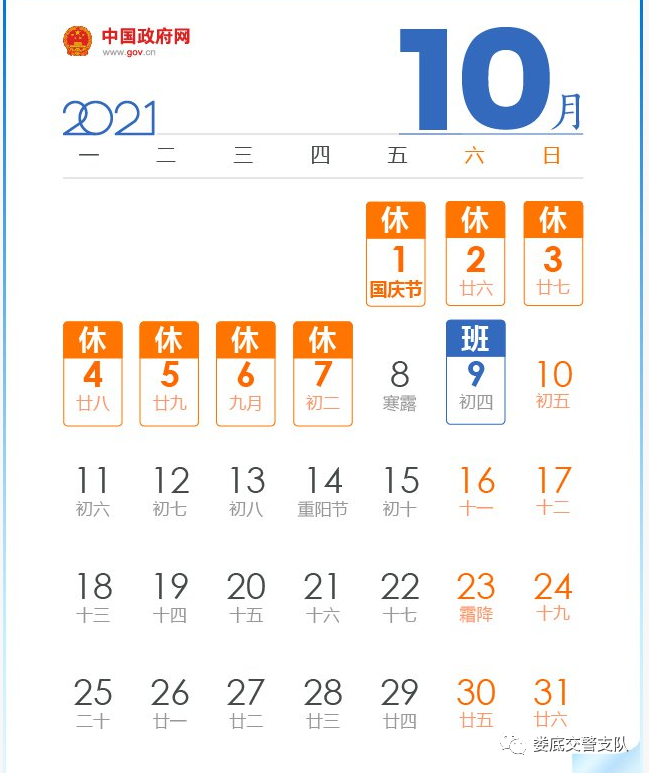 2021年国庆放假高速免费吗(2021年国庆放假高速公路免费吗) 2021年国庆放假高速免费吗(2021年国庆放假高速公路免费吗)