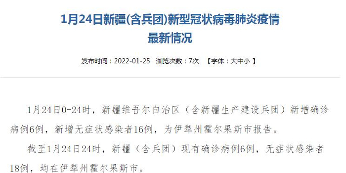 新疆新增5例确诊新冠肺炎(新疆新增5例本土病例) 新疆新增5例确诊新冠肺炎(新疆新增5例本土病例)