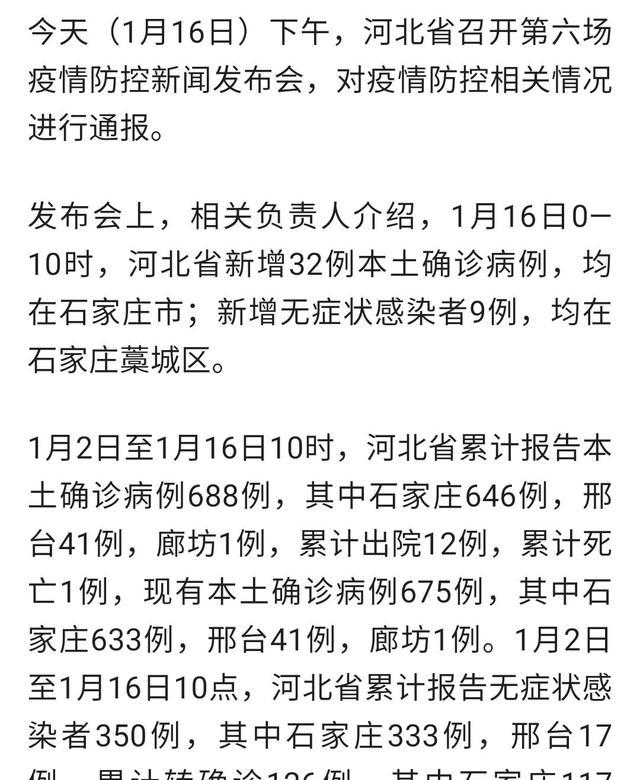 【石家庄疫情最新消息今日新增,石家庄疫情最新消息今天又增加9人】 【石家庄疫情最新消息今日新增,石家庄疫情最新消息今天又增加9人】