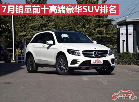 豪华suv汽车销量排行榜/豪华suv销量前十名 豪华suv汽车销量排行榜/豪华suv销量前十名