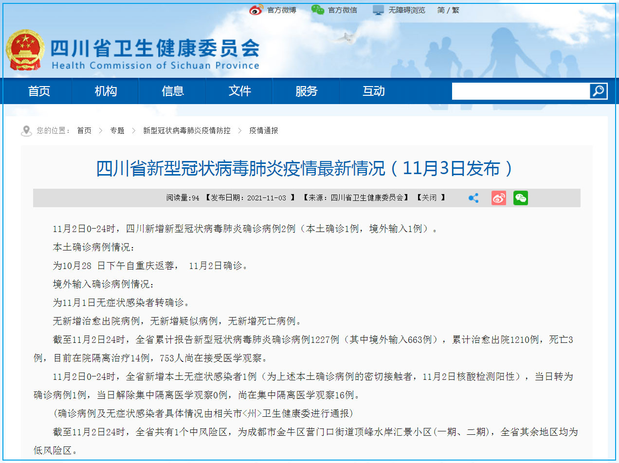 四川省新增疑似本土病例1例/四川新增例本土确诊病例 四川省新增疑似本土病例1例/四川新增例本土确诊病例