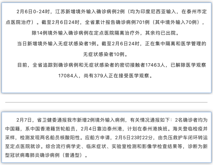 北京境外输入病例总共多少人了（北京通报境外输入病例详情）