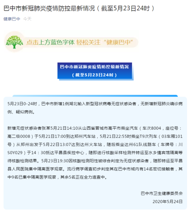 【四川新增一例无症状感染者活动轨迹,四川新增1例无症状感染者】 【四川新增一例无症状感染者活动轨迹,四川新增1例无症状感染者】