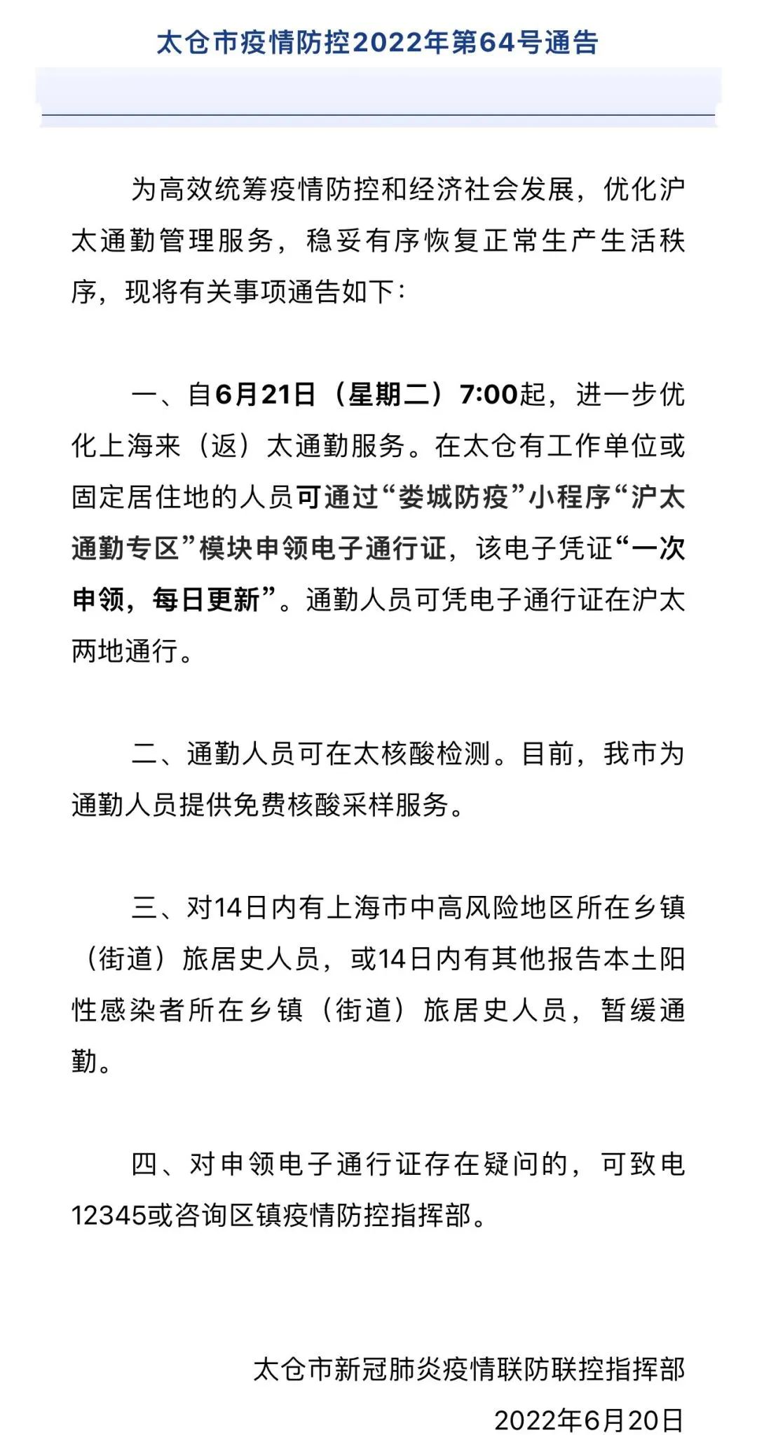 【太仓疫情最新情况/太仓疫情防控通告最新消息】 【太仓疫情最新情况/太仓疫情防控通告最新消息】