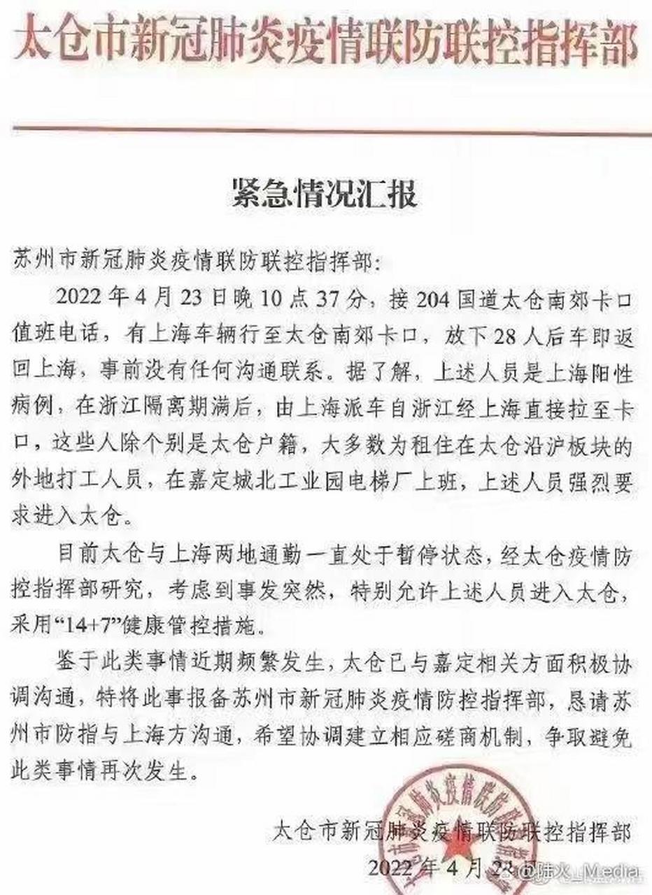 【太仓疫情最新情况/太仓疫情防控通告最新消息】 【太仓疫情最新情况/太仓疫情防控通告最新消息】
