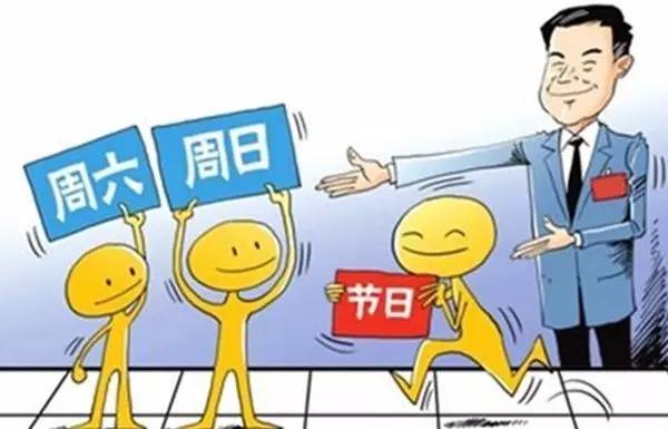 家政人员休息的法定假日有哪些/家政人员法定假日最新 家政人员休息的法定假日有哪些/家政人员法定假日最新