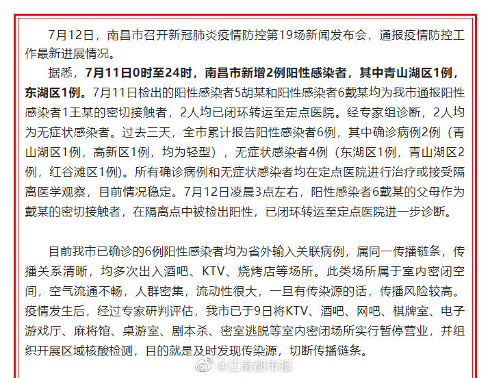 南昌发现阳性(南昌发现一例) 南昌发现阳性(南昌发现一例)