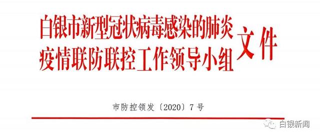 【白银疫情情况/白银疫情情况如何】 【白银疫情情况/白银疫情情况如何】