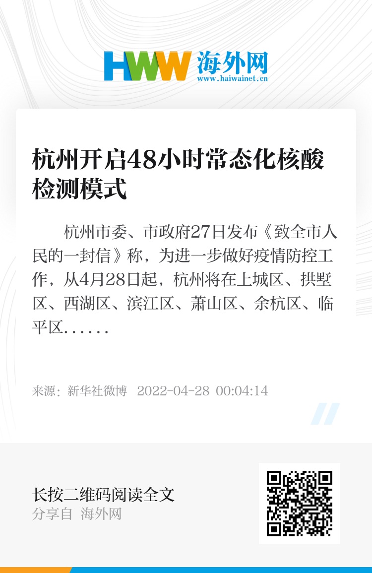 【杭州核酸几小时出结果,杭州核酸检测需要多长时间出结果】