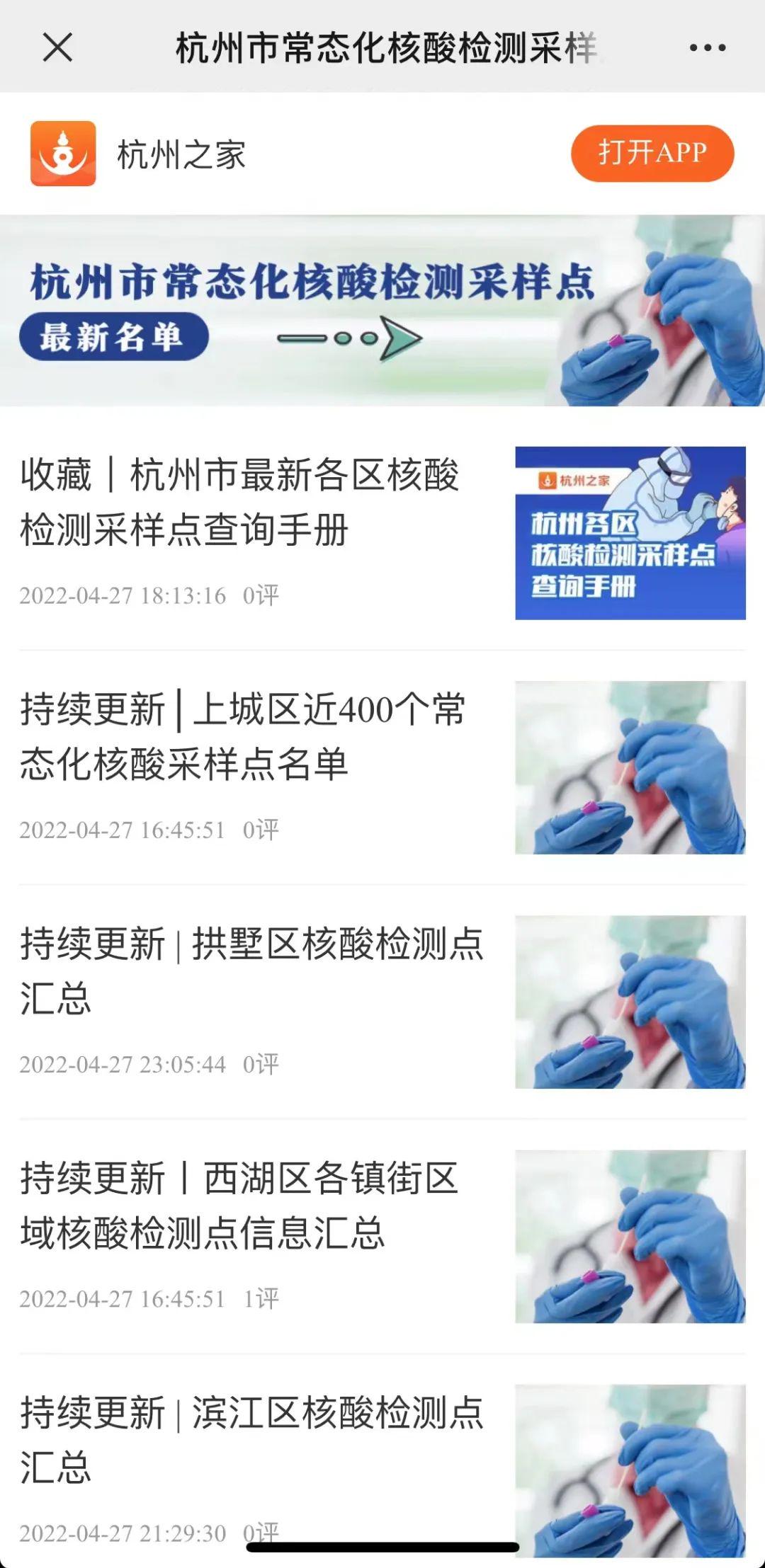 【杭州核酸几小时出结果,杭州核酸检测需要多长时间出结果】