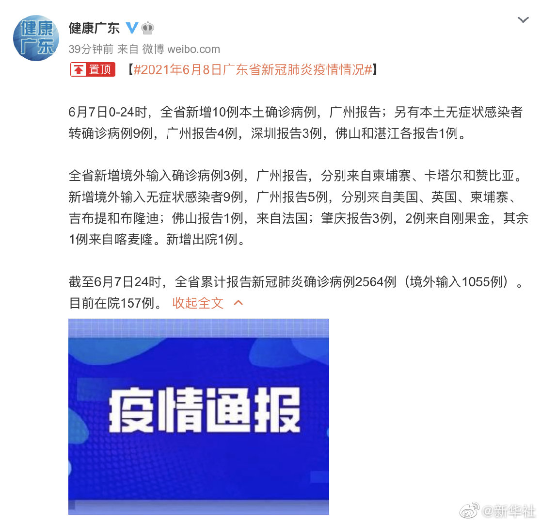 【广东新增本土确诊1例/广东新增本土确诊6例详情】 【广东新增本土确诊1例/广东新增本土确诊6例详情】