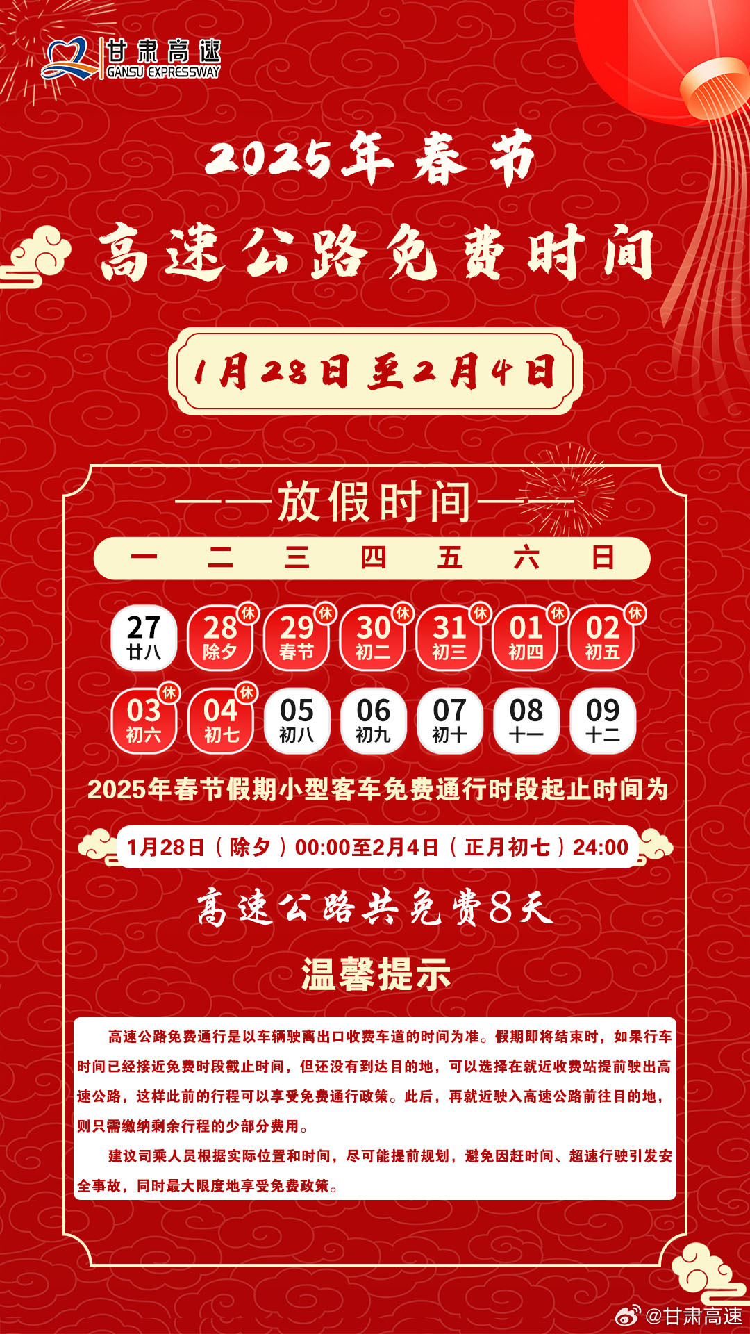 高速路免费2025:高速路免费2025时间表 高速路免费2025:高速路免费2025时间表