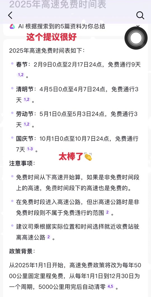 高速路免费2025:高速路免费2025时间表 高速路免费2025:高速路免费2025时间表