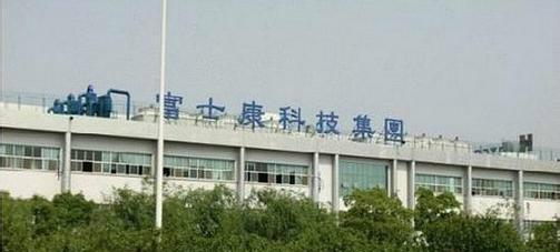 郑州富士康几号开工:郑州富士康开厂时间 郑州富士康几号开工:郑州富士康开厂时间