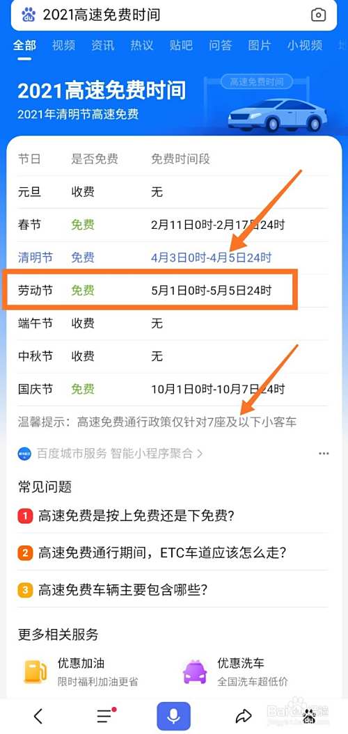 2021年五一假期高速免费几天?(2021年五一假期高速路免费时间) 2021年五一假期高速免费几天?(2021年五一假期高速路免费时间)