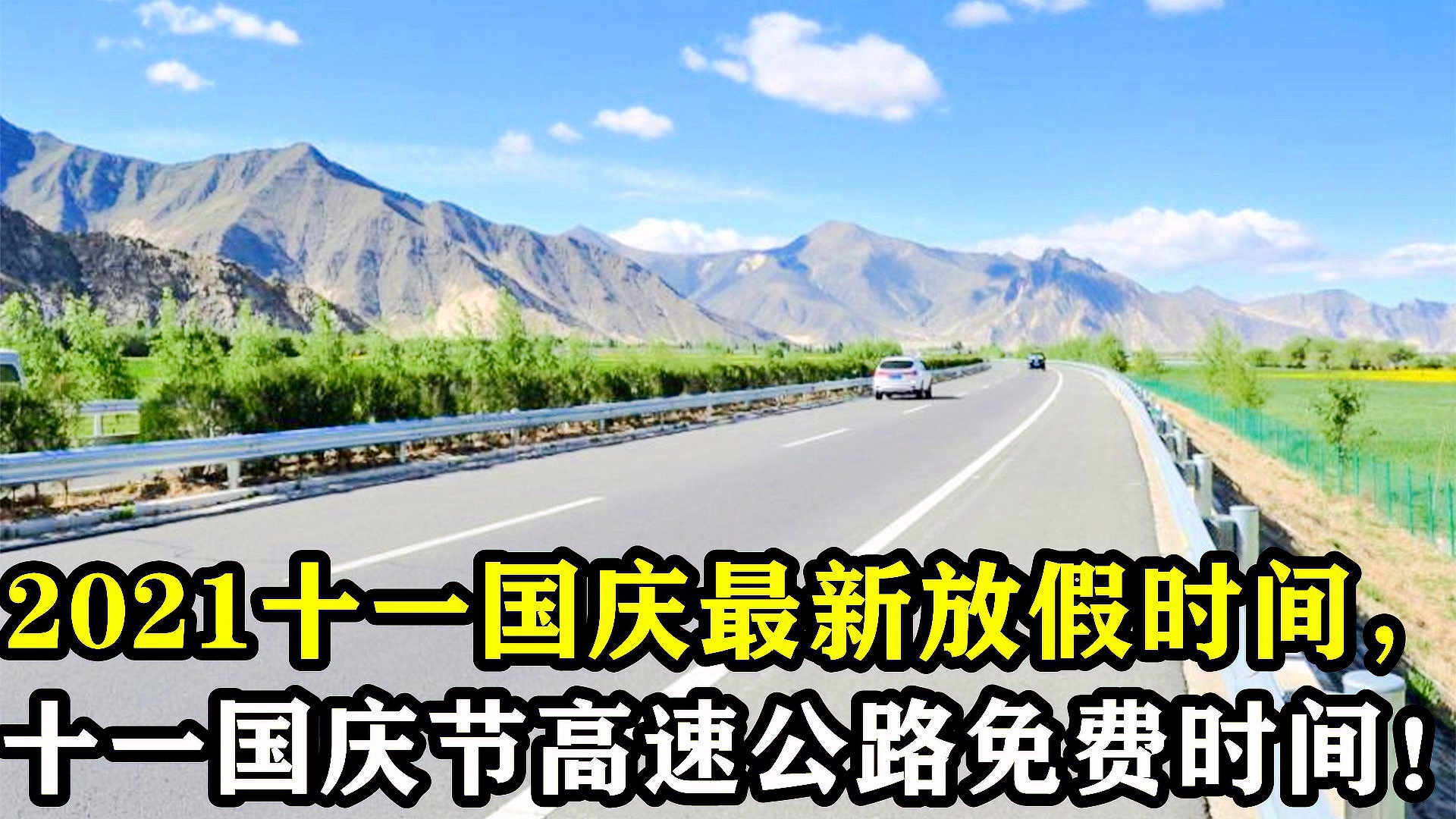 2021年五一假期高速免费几天?(2021年五一假期高速路免费时间) 2021年五一假期高速免费几天?(2021年五一假期高速路免费时间)