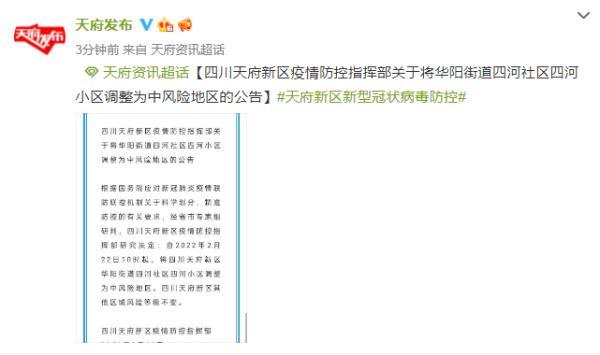 【成都中风险地区全部清零/成都中风险解除了吗】 【成都中风险地区全部清零/成都中风险解除了吗】