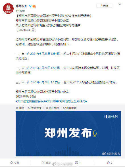 【成都中风险地区全部清零/成都中风险解除了吗】 【成都中风险地区全部清零/成都中风险解除了吗】