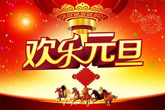 【2025元旦节是几月几日/2035年元旦是农历多少】 【2025元旦节是几月几日/2035年元旦是农历多少】