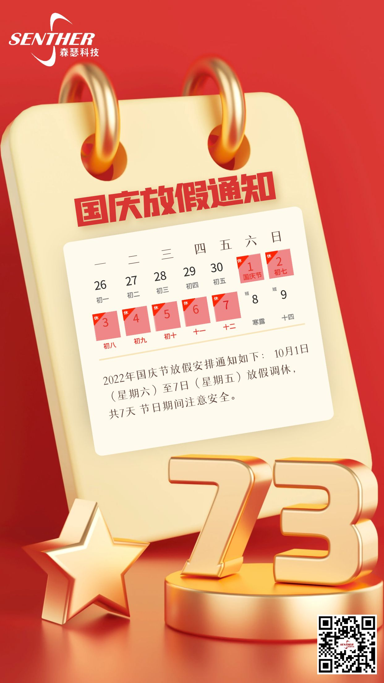 【国庆放假时间表2022日历/国庆放假时间安排】 【国庆放假时间表2022日历/国庆放假时间安排】