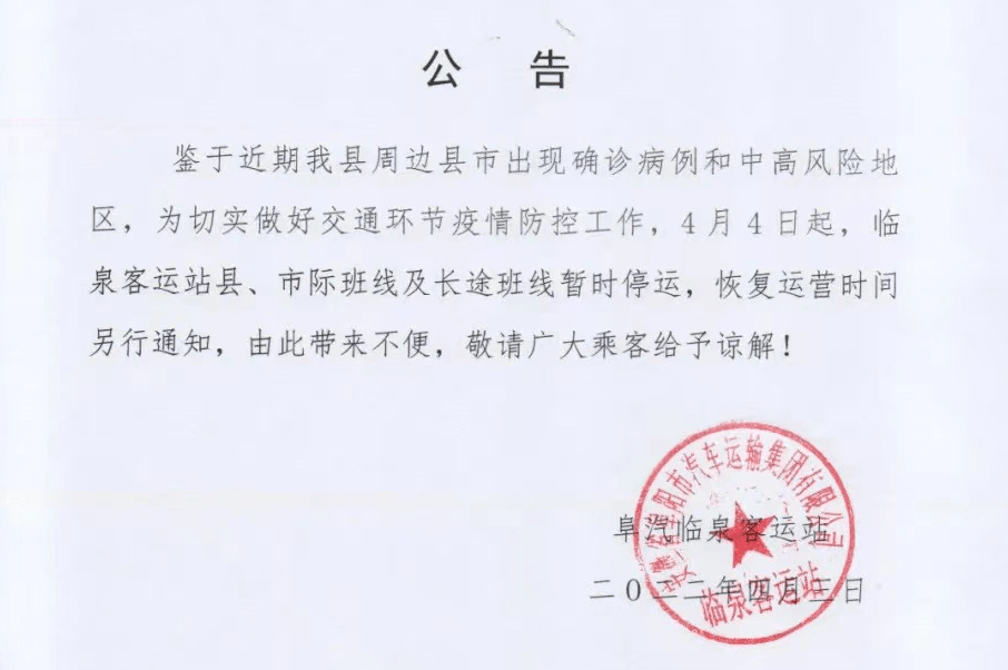 阜阳疫情通告2022年9月/阜阳疫情最新报告 阜阳疫情通告2022年9月/阜阳疫情最新报告