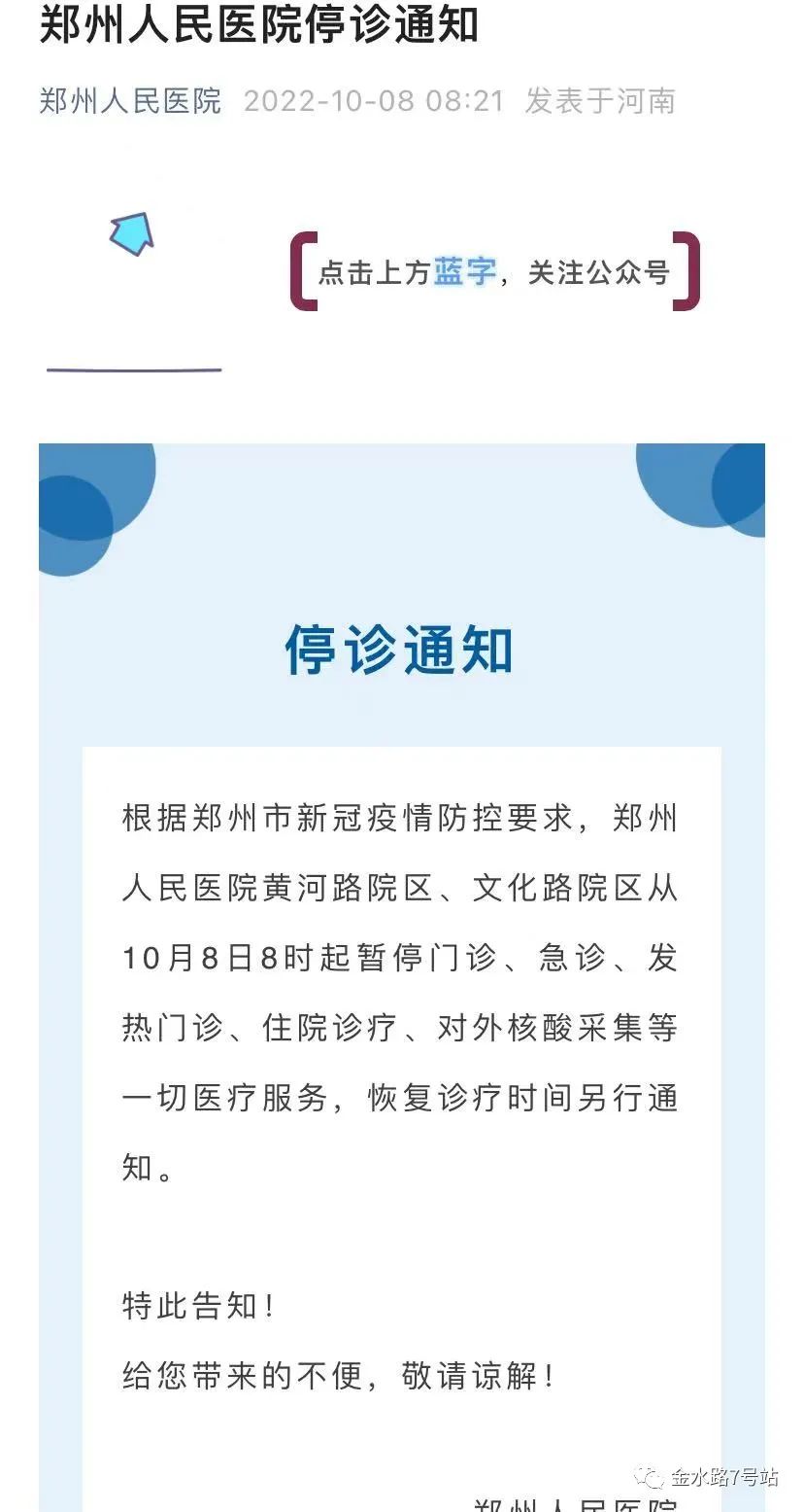 郑州人民医院发布停诊公告时间/郑州人民医院预约电话 郑州人民医院发布停诊公告时间/郑州人民医院预约电话