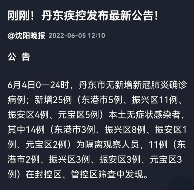 丹东新增一例是谁:丹东新增确诊病例 丹东新增一例是谁:丹东新增确诊病例